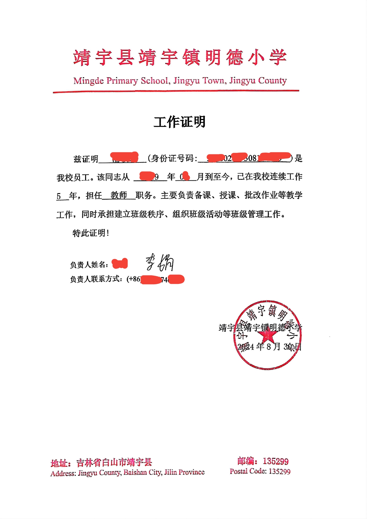 工作证明样板参考 1