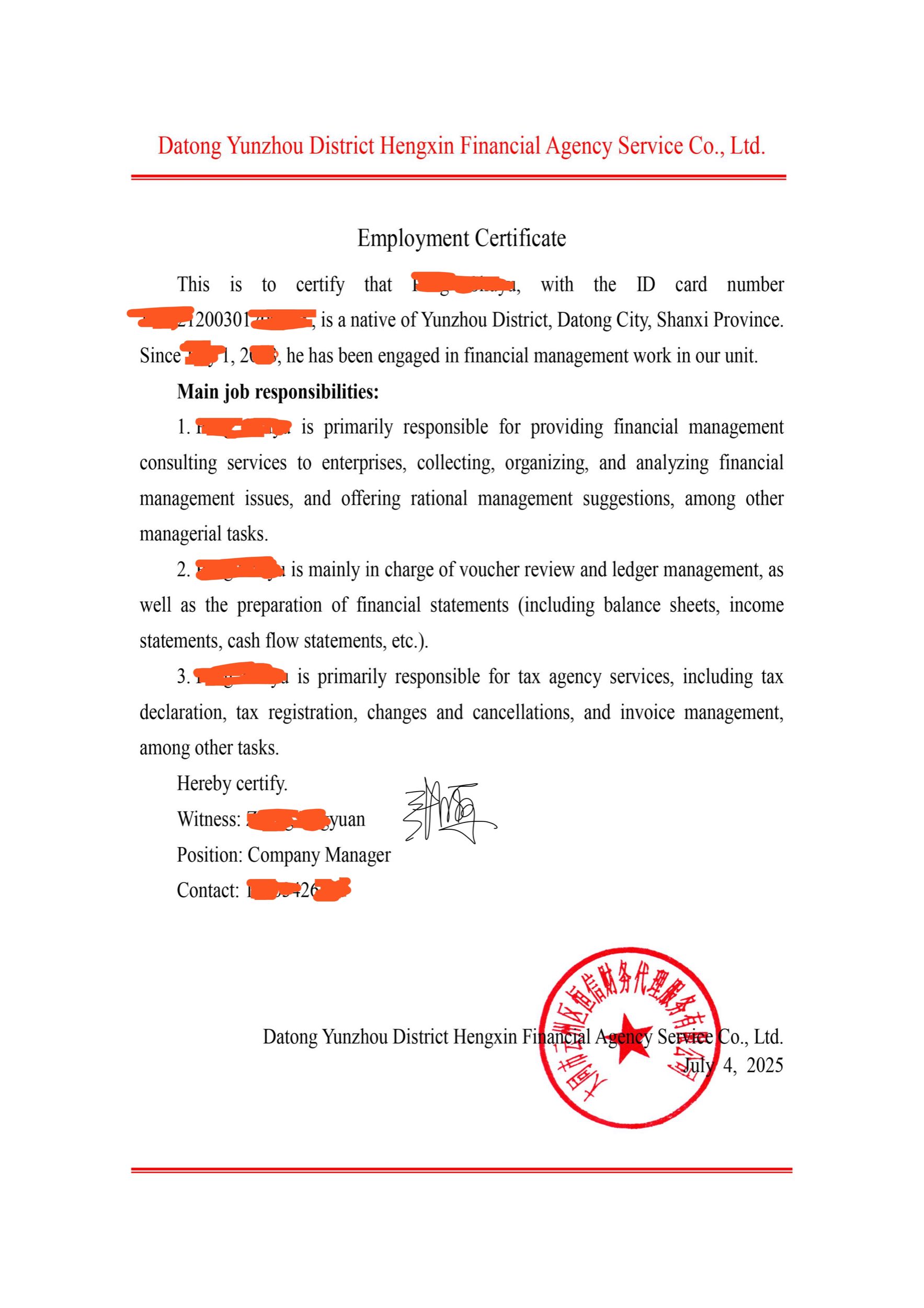 工作证明样板参考 2